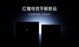 红魔9最新爆料信息